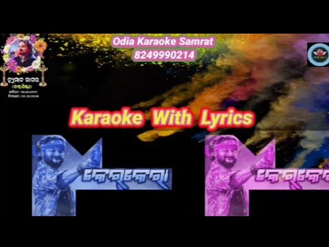 Kerkera Odia Karaoke With Lyrics||Charidham||Hyumane Sagar||Pamela Jain