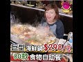 【旺角任食】$298/位巨型海鮮盤!! 80款食物自助餐