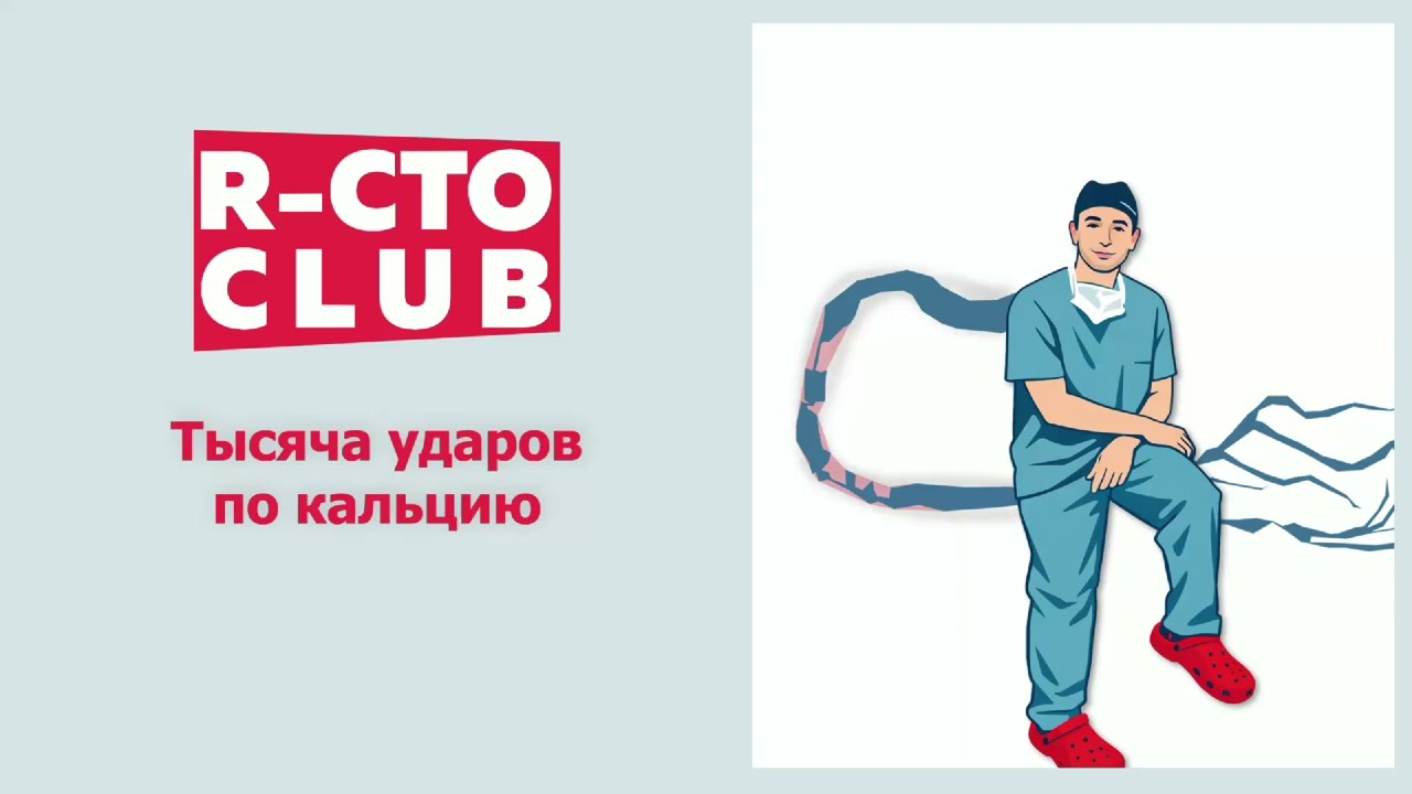 R-CTO club 