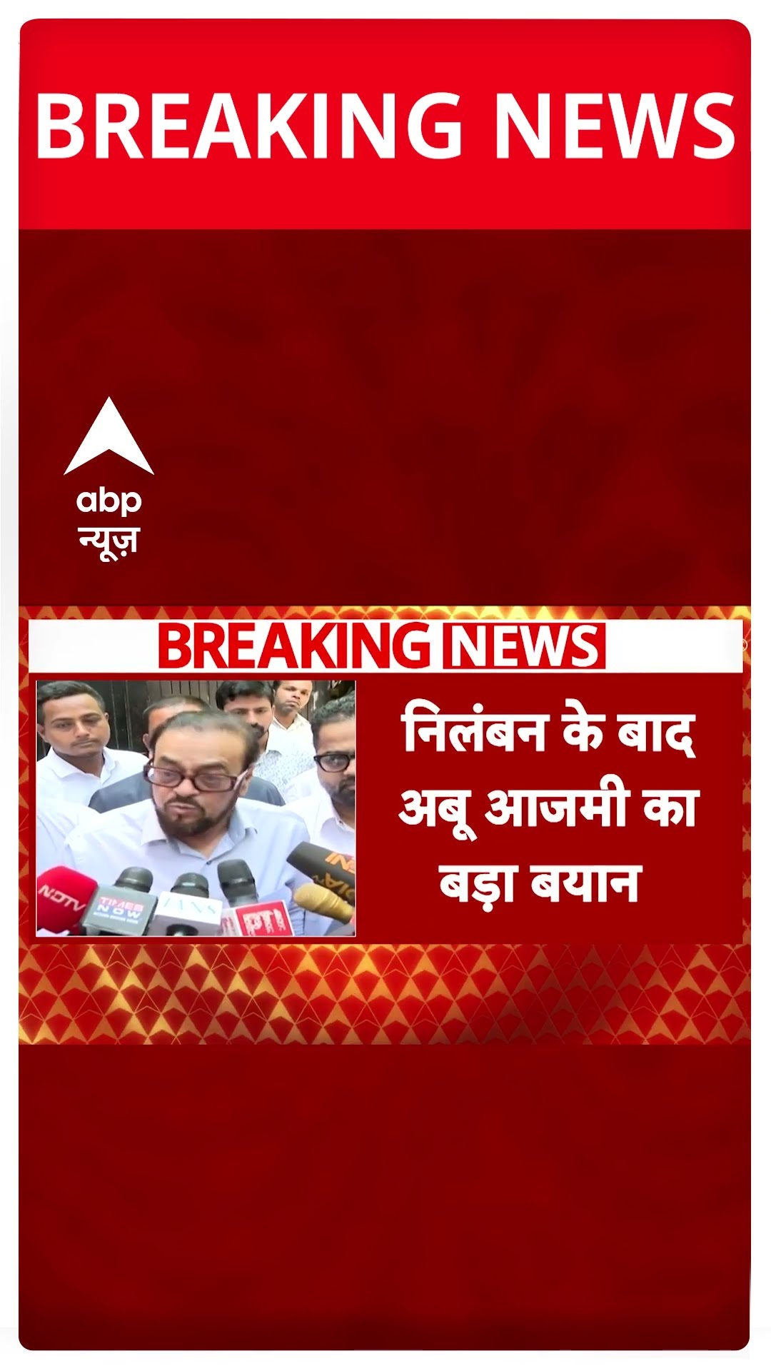 Abu Azmi Controversy: अबू आजमी का बड़ा बयान- 'मुझे जान का खतरा..' | Aurangzeb | #shorts