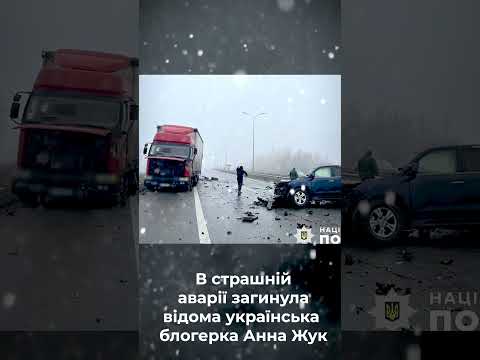 В страшній аварії