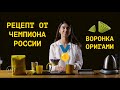 Как заварить кофе в воронке Оригами. Рецепт чемпиона России по завариванию кофе. Импульсный метод.