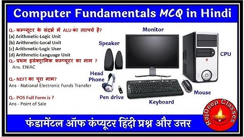 Top 30 Computer Fundamental MCQ | Computer Fundamental mcq question and answers