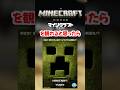 「む」と言ってはいけないマインクラフト #shorts #マイクラ