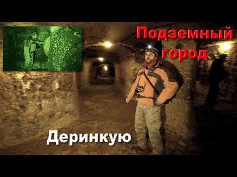 Видео: Туркт аялал жуулчлал: Деринкую ба Каймакли