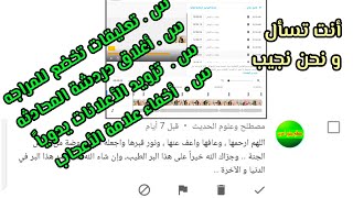 سلسلة أسأله و أجوبه لأصحاب منشئ المحتوي