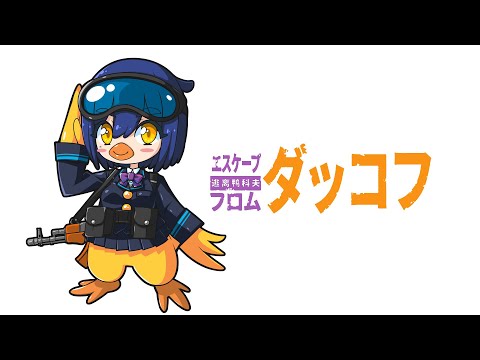 10 | ハロウィンイベントいっぞ! | #EscapefromDuckov【静凛/にじさんじ】 video thumb