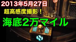 極超高感度 海底2万マイル Youtube