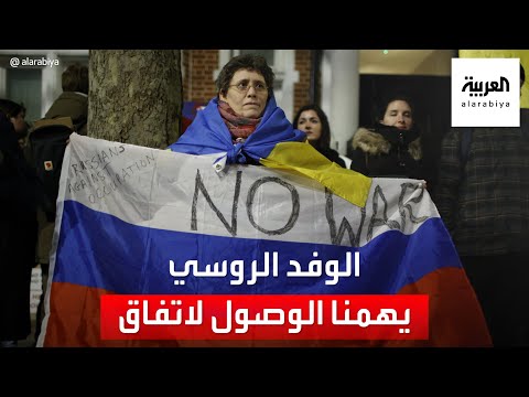 وفد التفاوض الروسي في بيلاروسيا مهتمون بالتوصل لاتفاق مع أوكرانيا في أقرب وقت