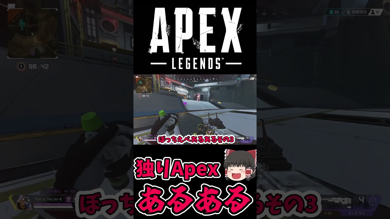 【APEX】独りApexあるある ゆっくり達のApex実況Part23【ぼっち・ざ・あぺ】【ゆっくり実況】 #apex #apexlegends #ゆっくり実況 #シーズン18 #独りApex