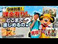【2026年4月平日!】開園時間に入園!アトラク、グリ、ショーを中心に25周年の東京ディズニーシーを大満喫できるか挑戦!!/ジュビリーガラも利用。