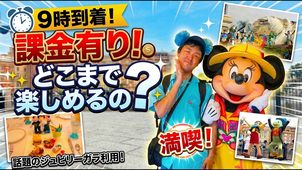 April 2026, Weekday!] Enter the park at opening time! We'll try to