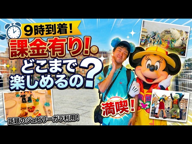 April 2026, Weekday!] Enter the park at opening time! We'll try to