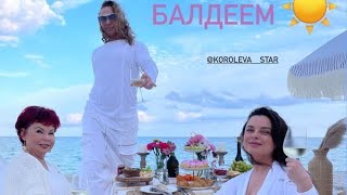 Наташа Королёва и Тарзан  : Романтический вечер на берегу океана !!! 💜