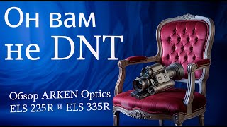 :     Arken ELS 225R  Arken ELS 335R.