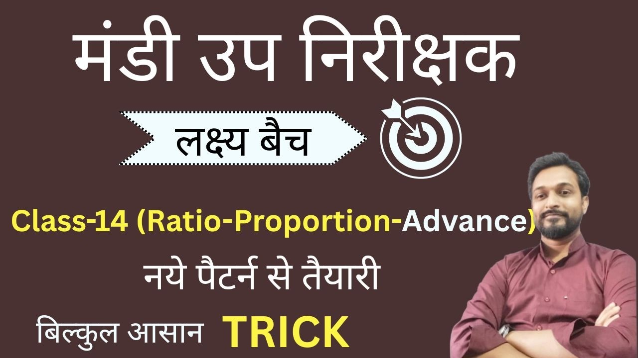 Mandi upnirikshak | free maths class-14 | नये पैटर्न से तैयारी  #Ratio-Proportion advance