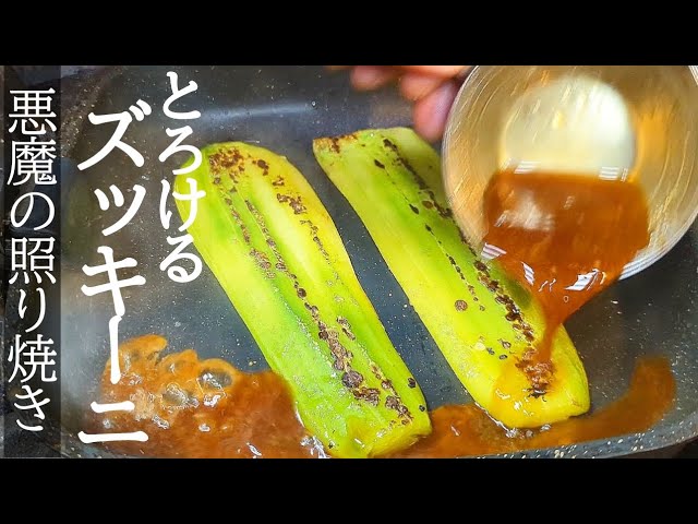 How to make spicy teriyaki zucchini! Faint in agony with the