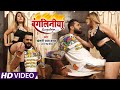 #VIDEO​​ || #Khesari​​​ Lal Yadav | बंगलिनिया | #Antra Singh | Bangliniya | Ft.Pakhi Hegde