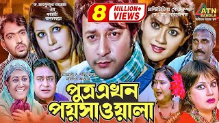 Putro Ekhon Poyshawala পতর এখন পযসওযল Babita Emon Farah Ruma Bangla Movie