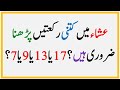 Islamic common sense paheliyan in urdu  islamic question and answer  general knowledge quiz  live