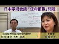 日本学術会議「任命拒否」問題について、「任命拒否」された当事者である松宮孝明先生（立命館大学法科大学院教授）にお聞きした！【学術会議】【任命拒否】
