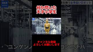 何かを閃いた天才小学生【バンカラジオ】 バンカラジオ コメディー コント 寸劇 やねすけ 天才小学生 最恐の母