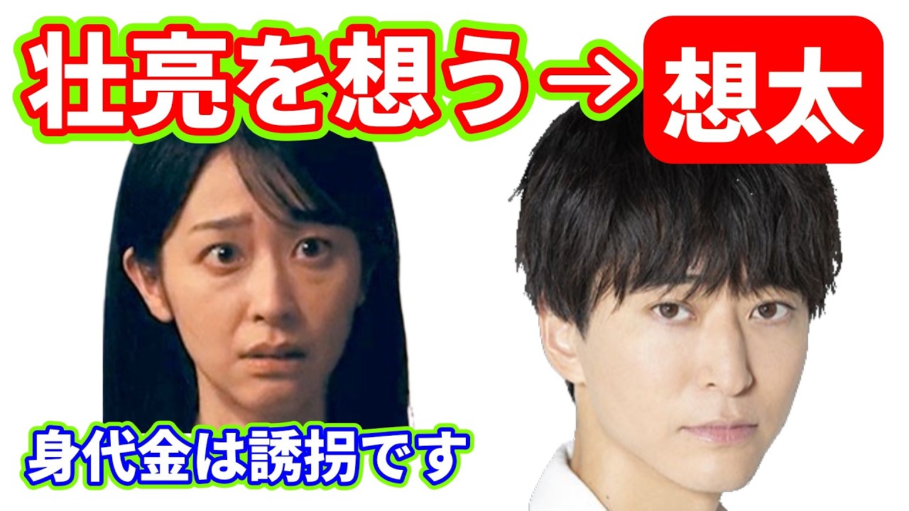 【身代金は誘拐です】第８話ネタバレ考察☆京子と熊守壮亮の不倫で出来た子供が想太！