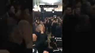 اليوم وحدك  ياحسين ويه ال اميه