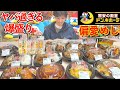 【大食い】ドンキのヤバ過ぎる爆盛り弁当「偏愛めし」総重量7kgの大食いチャレンジに挑んだ結果【高カロリー】【モッパン】【激熱】大胃王 BigEater Challenge