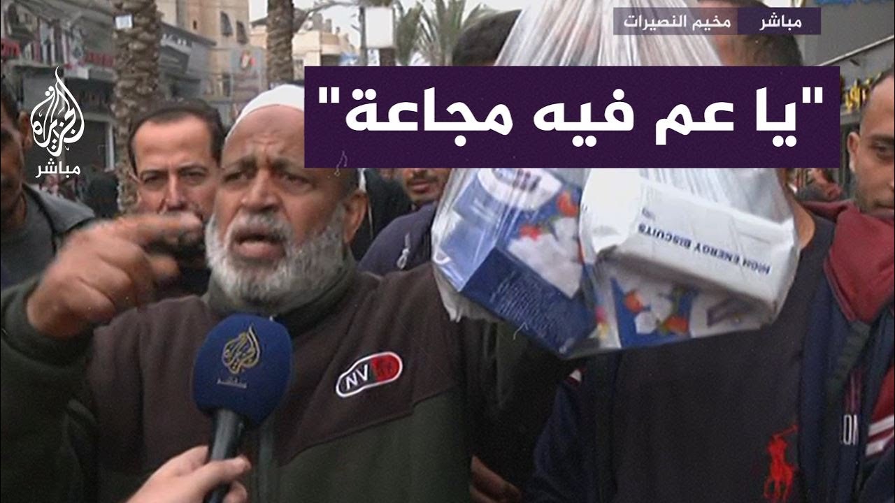 نازح فلسطيني: هذه مساعدات لـ13 نفر.. بناكل الجبنة بالمعلقة ما في خبز