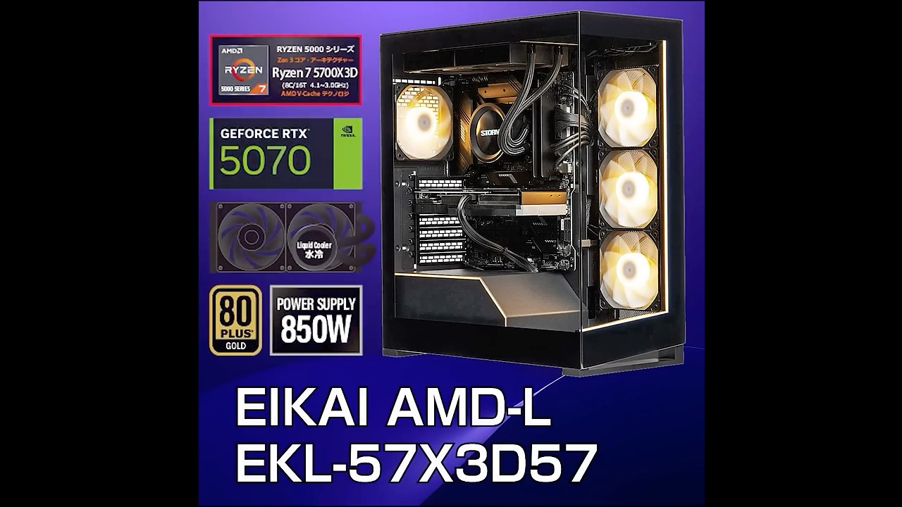 ゲーミングデスクトップパソコン EKL57X3D57 [RTX5070] 【影界シリーズ
