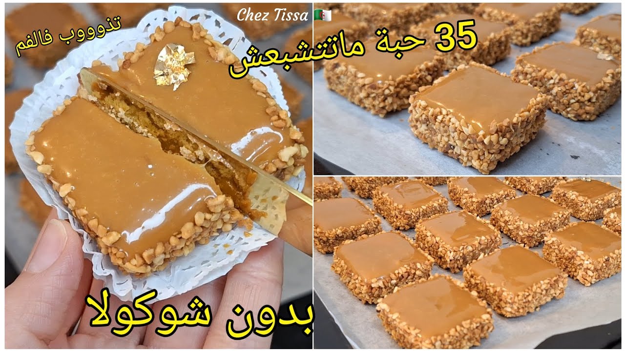 بلا شوكولا ولا تعقيدات😍حلوة الكراميل✅️لبنينة واللي اسهل منها مكانش وتقطع كمية كبيرة #اكسبلور #جديد 