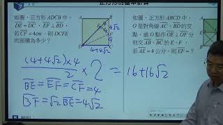 4 3 特殊四邊形3 20180426