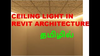 revit architecture-ceiling light in tamil