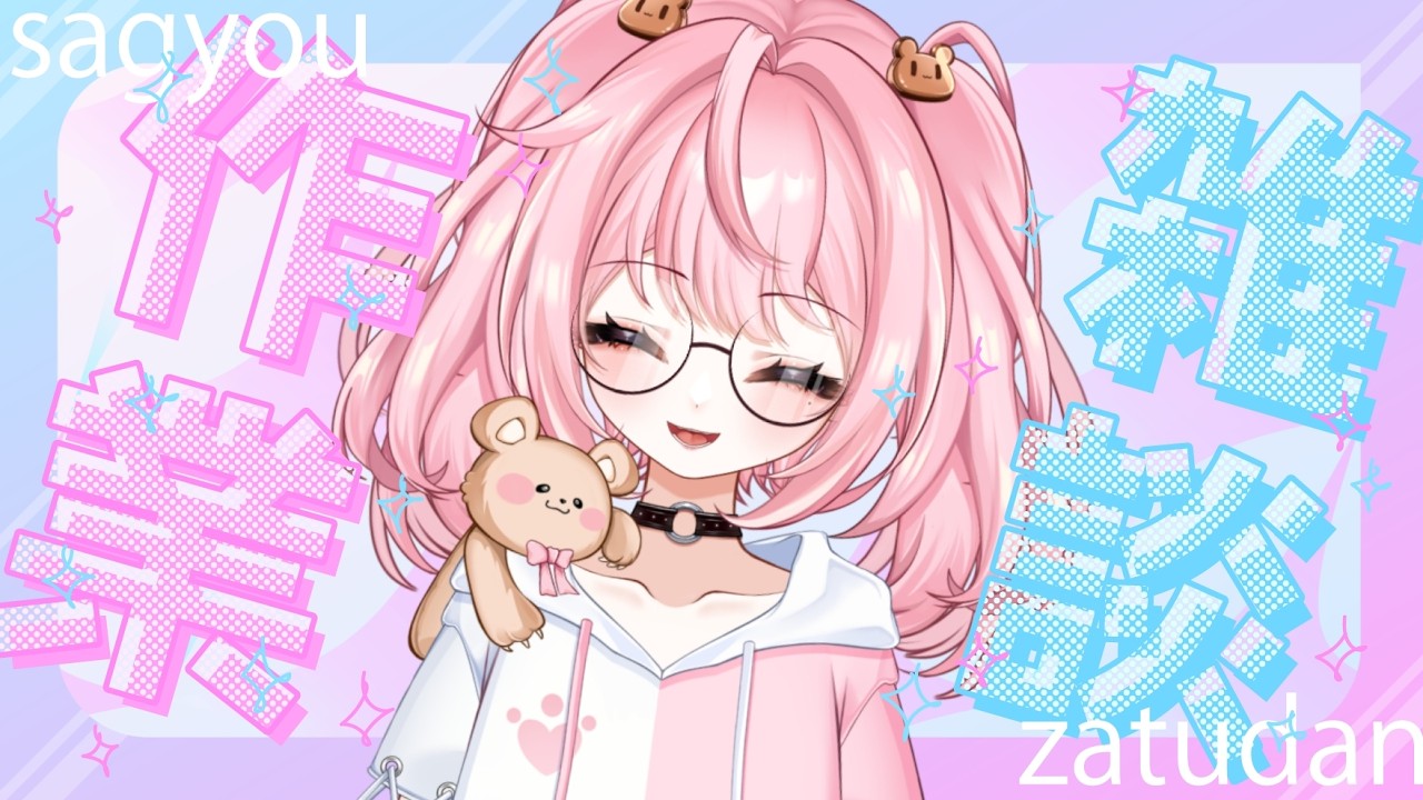 【#作業雑談】こっそりタルタロス【新人Vtuber】