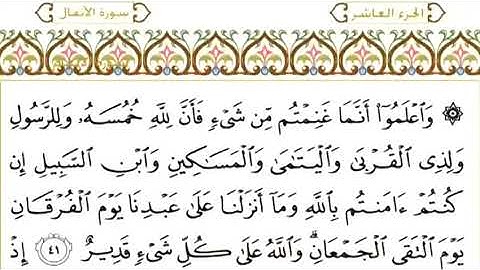 سورة الآنفال مكتوبة / سعود الشريم