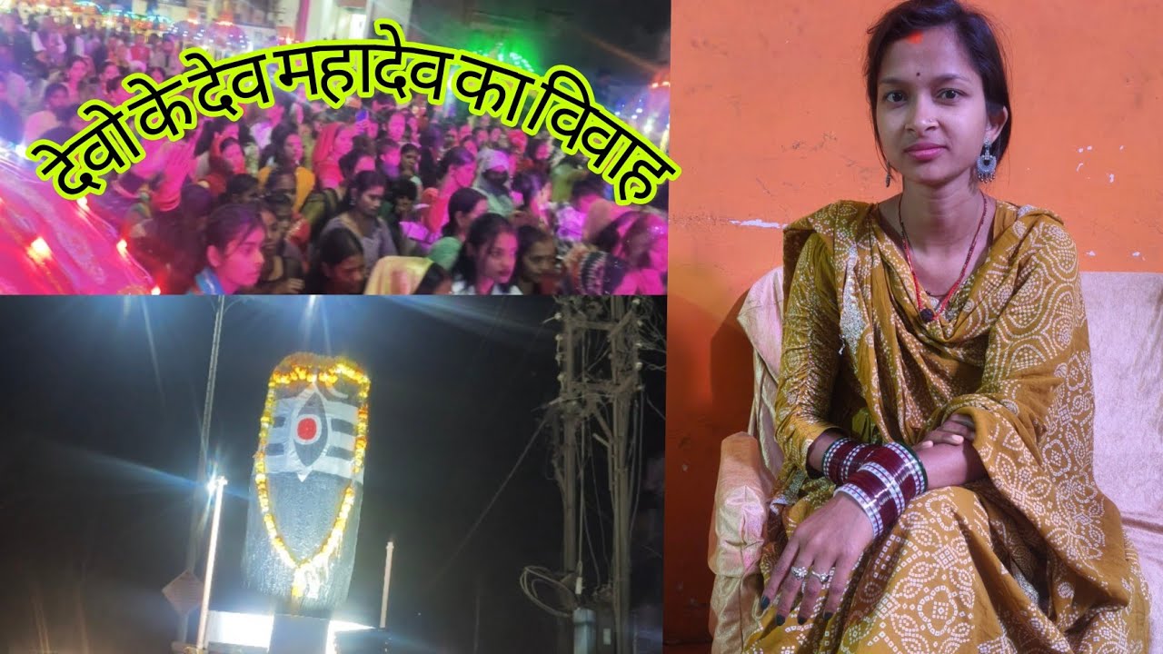 भोले बाबा की निकली बारात । महाशिवरात्रि शुभ विवाह।@AmishaPatelcg 