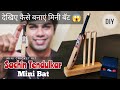How to make mini cricket bat | DIY Sachin Tendulkar mini wooden bat and Cricket Mini Kit