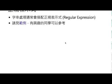 Regular Expression & JiebaR Bonus [資料科學與R語言]