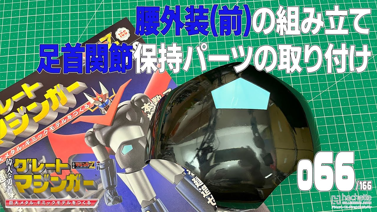 Hachette] Weekly Great Hero: Build the Great Mazinger Giant Metal