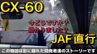 The CX-60 went completely into SAFEMODE (down during the test