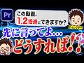 【知らないと損！】1.2倍速で効率的に編集&修正する方法【Premiere Pro/効率化】