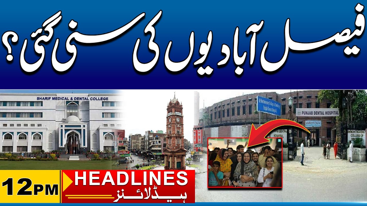Punjab Dental College’s Own Campus Approved? Summary Forwarded to Govt |12 PM News Headline | City41