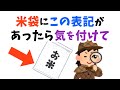 【知らないと損する】ヤバいお米を見破るライフハック！#ライフハック #雑学 #海外 #世界