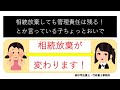 相続放棄しても管理責任は残るとかまだ言っている子ちょっとおいで～相続放棄が変わります！～