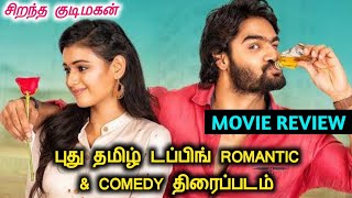 Sirantha Kudimagan 2021 New Tamil Dubbed Movie Review In Tamil | New Romantic Action Comedy Movie |