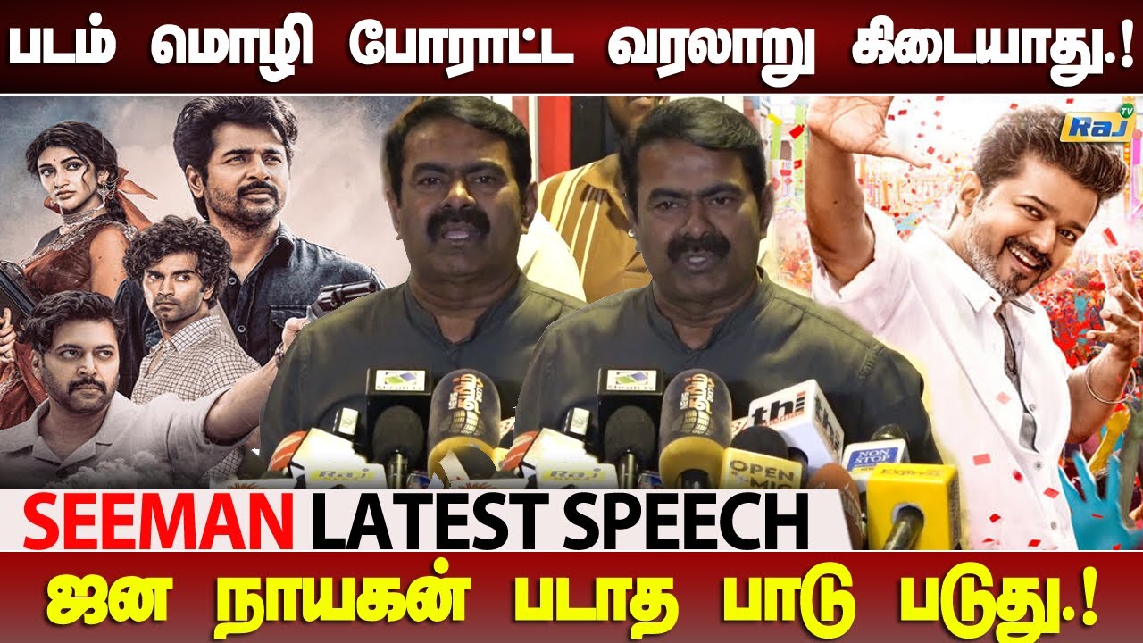 மொழி போராட்ட படம் இல்ல..! - Seeman Speech about Parasakthi Movie | Seeman Latest Speech | Raj Shows