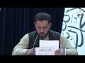 کنفرانس خبری اداره عالی تفتیش مورخ ۱۳ سنبله ۱۴۰۱