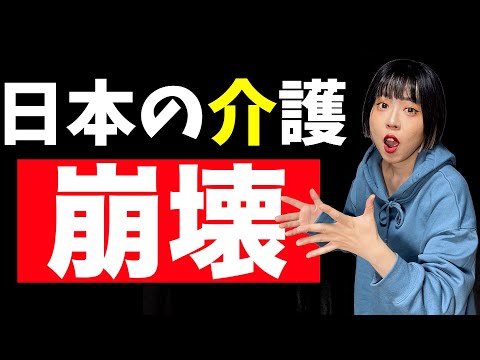 介護保険が崩壊します。