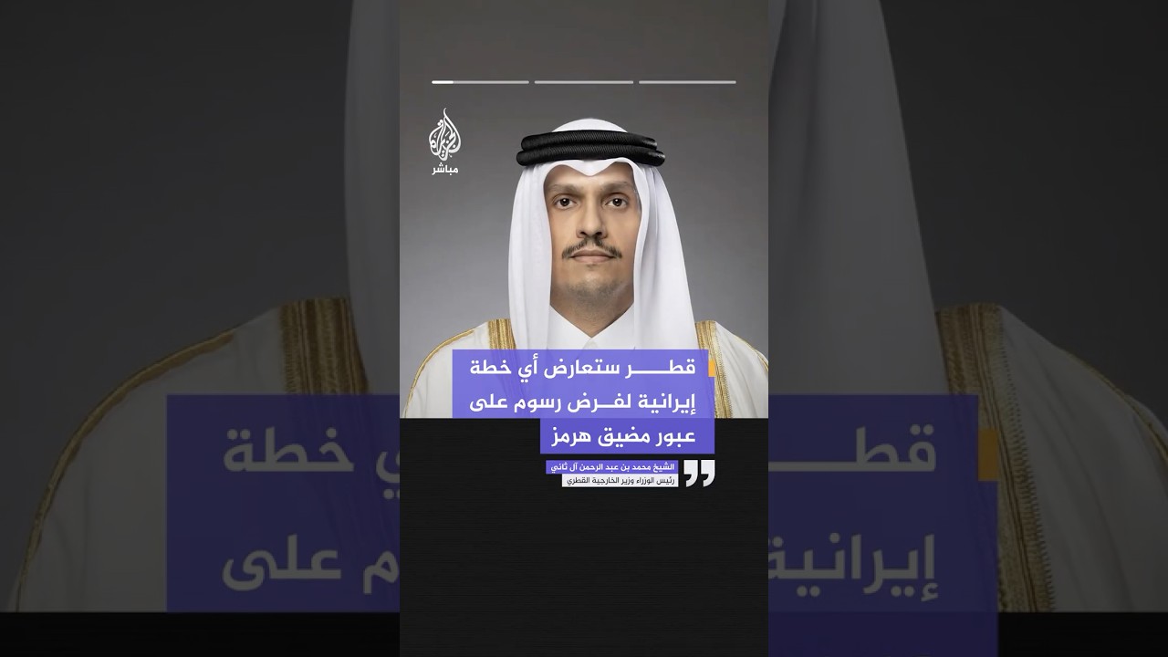 رئيس الوزراء وزير خارجية دولة قطر الشيخ محمد بن عبد الرحمن آل ثاني في تصريحات لصحيفة فايننشال تايمز